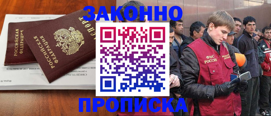 прописка от собственника в Мегионе