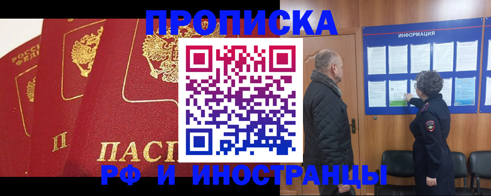 купить прописку в Мегионе