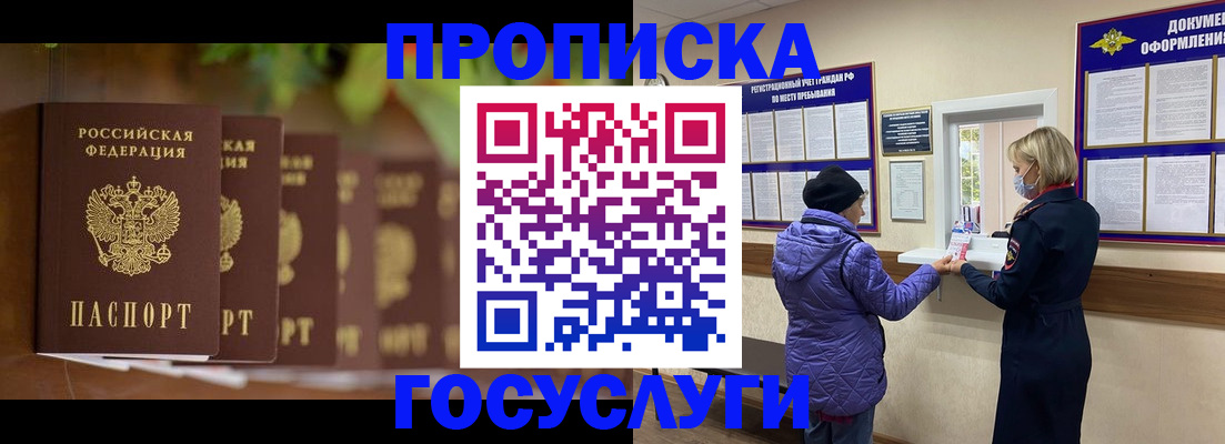 купить прописку в Мегионе